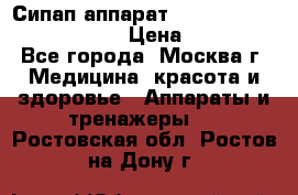 Сипап аппарат weinmann somnovent auto-s › Цена ­ 85 000 - Все города, Москва г. Медицина, красота и здоровье » Аппараты и тренажеры   . Ростовская обл.,Ростов-на-Дону г.